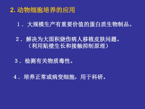 动物细胞工程下载 生物 21世纪教育网